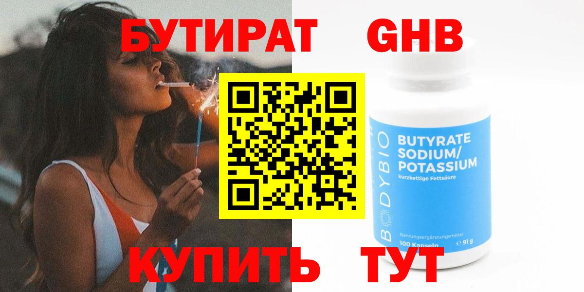 Бутират 99% Старая Купавна