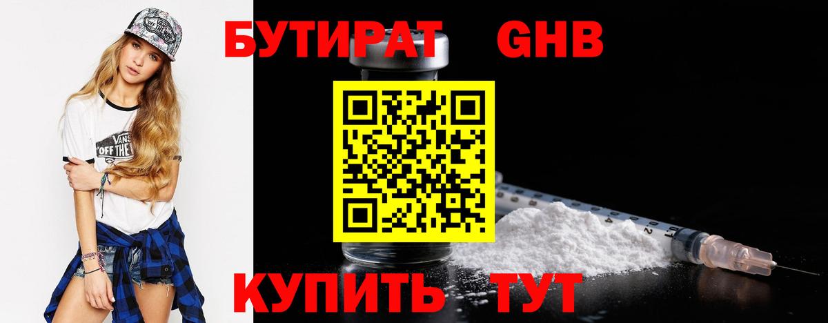 Бутират 99%  Вход с VPN  Бутират  Старая Купавна 