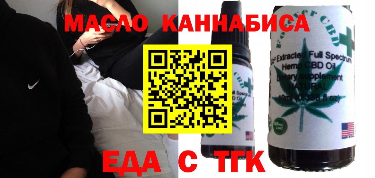 Еда ТГК марихуана  Вход с VPN  Старая Купавна 