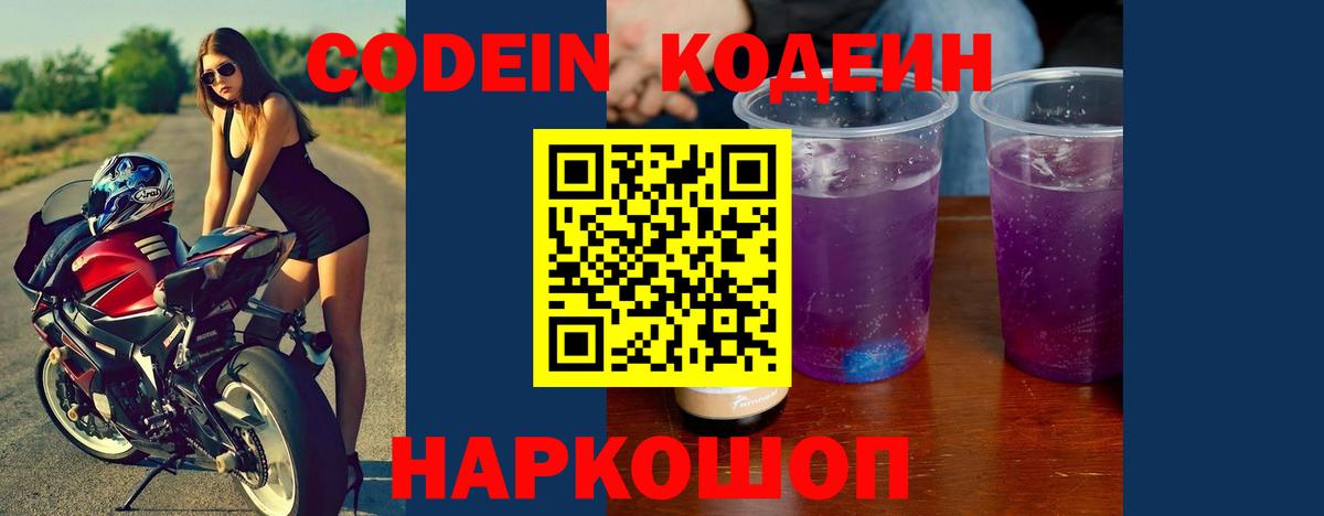 Кодеиновый сироп Lean Purple Drank Старая Купавна