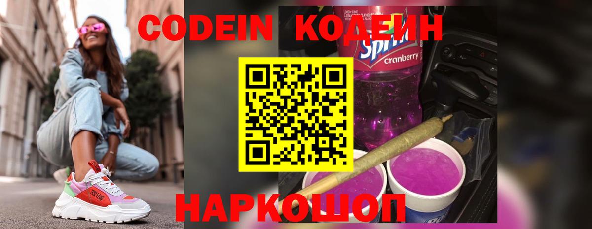 Старая Купавна  Кодеиновый сироп Lean напиток Lean (лин)  Codein Purple Drank  Вход с VPN 