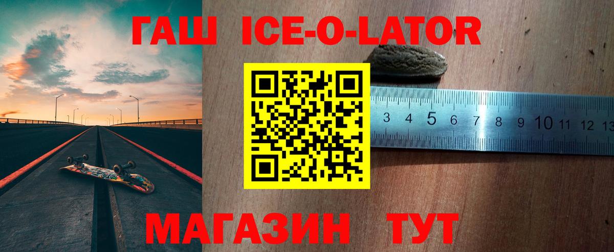 ГАШИШ Ice-O-Lator Старая Купавна