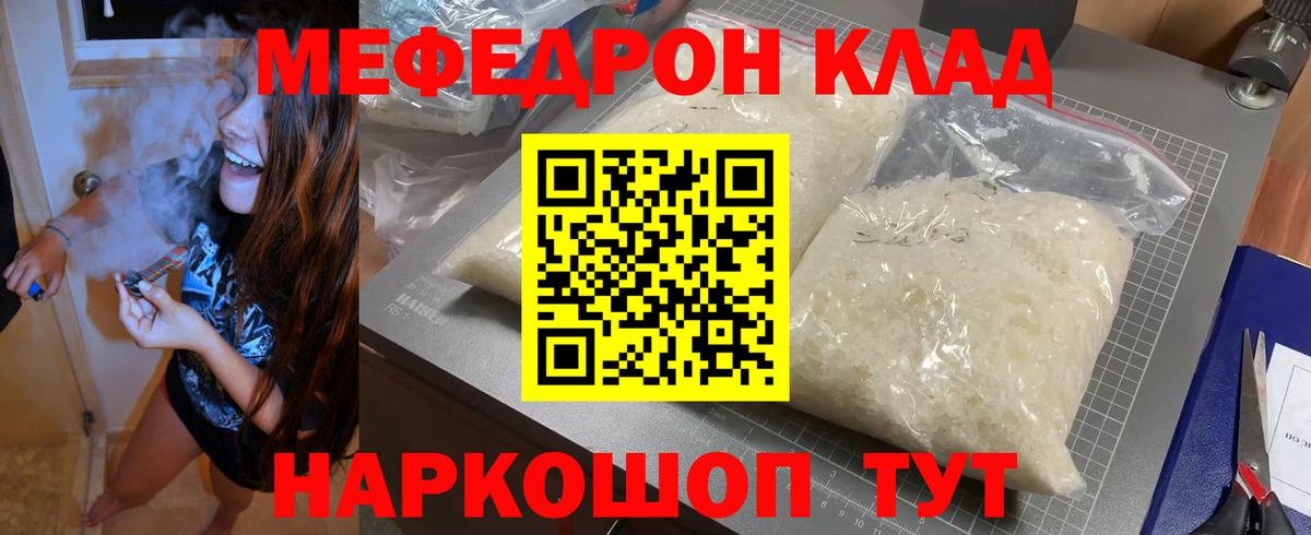 МЕФ кристаллы Старая Купавна
