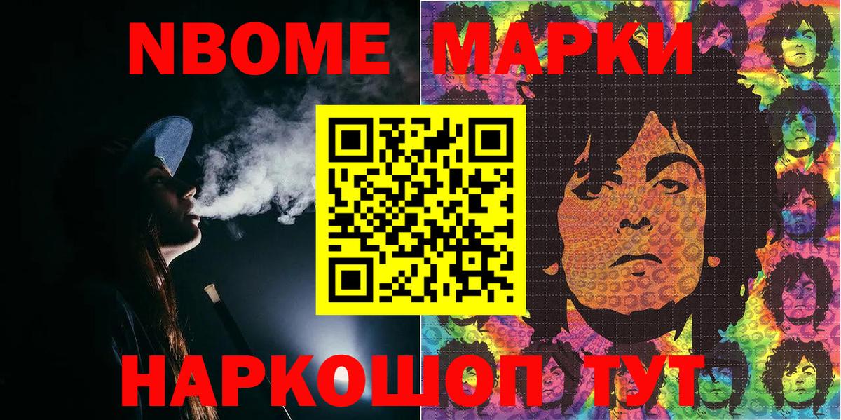 Марки 25I-NBOMe 1,8мг Старая Купавна